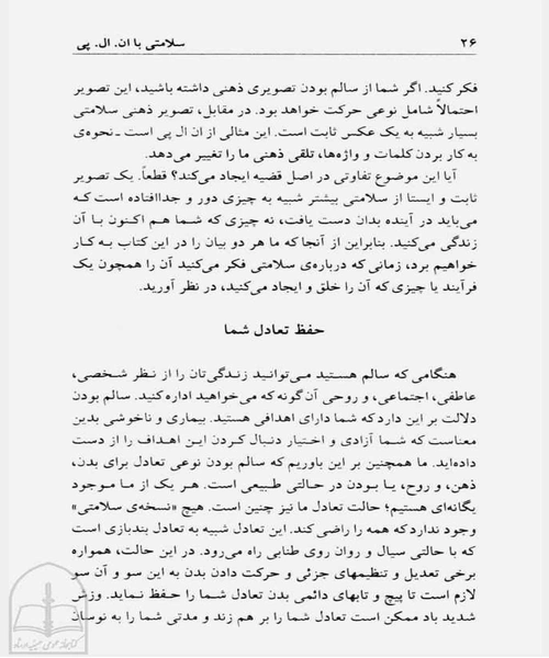 سلامتی با ان ال پی - نمونه اول - جزیره کتاب های الکترونیکی